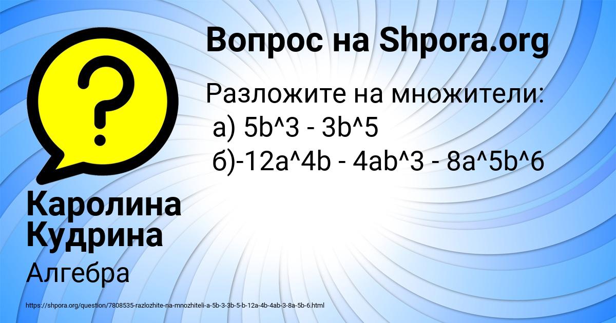 Картинка с текстом вопроса от пользователя Каролина Кудрина