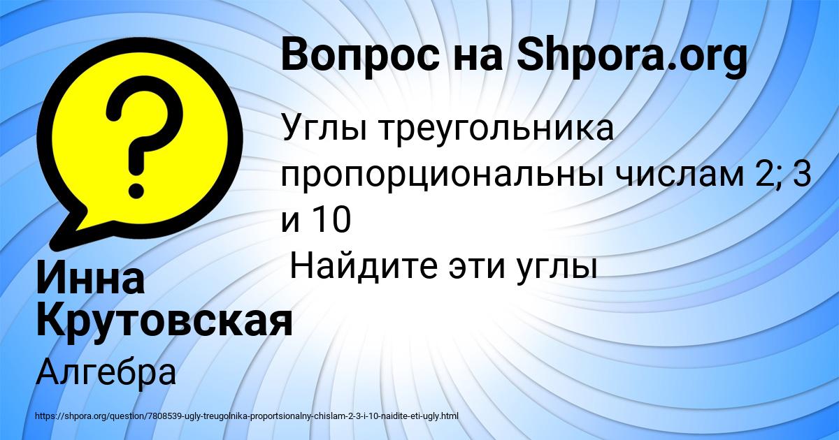 Картинка с текстом вопроса от пользователя Инна Крутовская