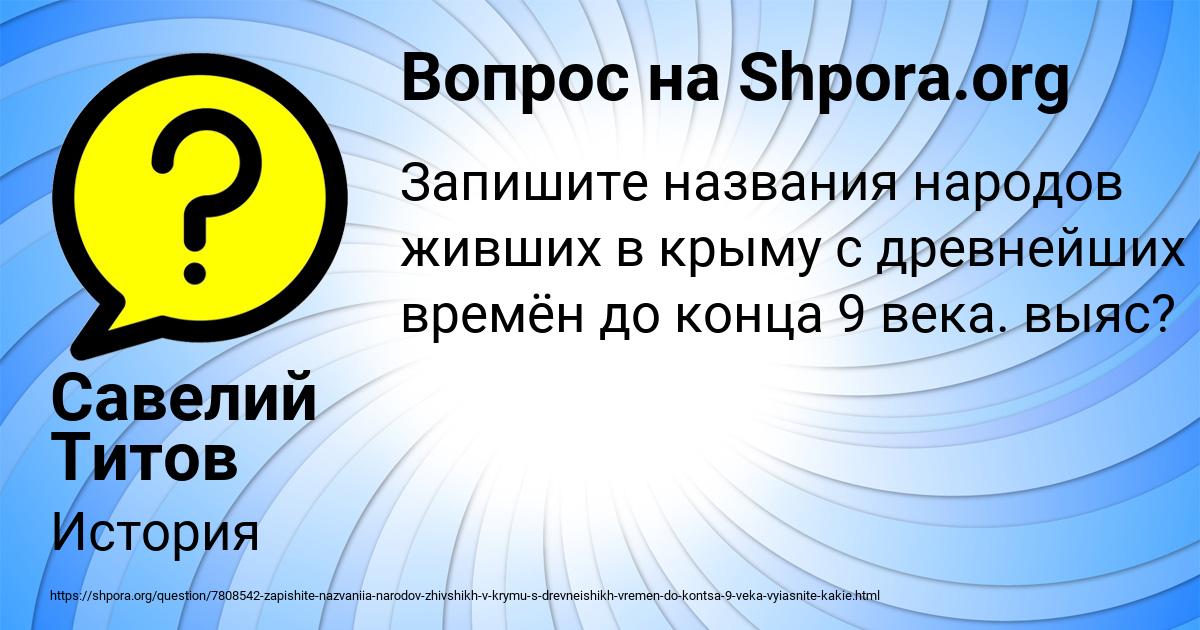 Картинка с текстом вопроса от пользователя Савелий Титов