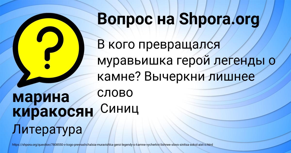 Картинка с текстом вопроса от пользователя марина киракосян