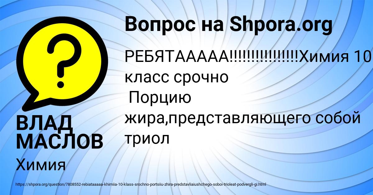 Картинка с текстом вопроса от пользователя ВЛАД МАСЛОВ