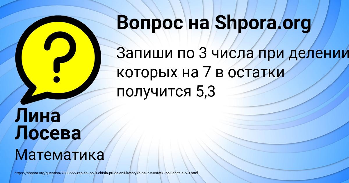 Картинка с текстом вопроса от пользователя Лина Лосева