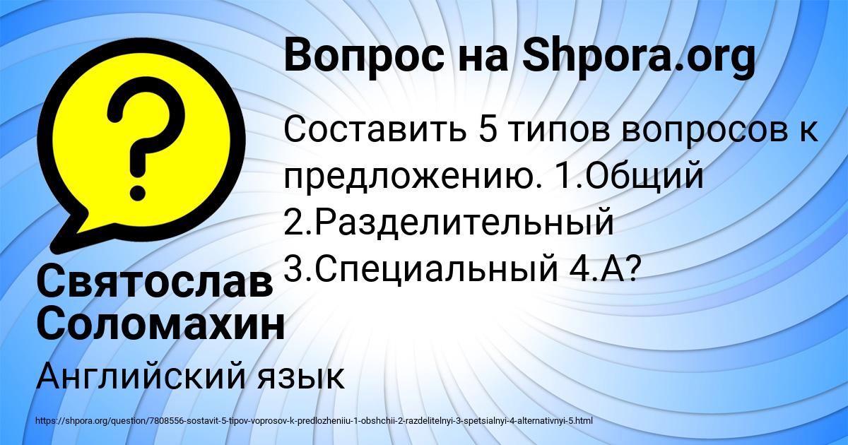 Картинка с текстом вопроса от пользователя Святослав Соломахин