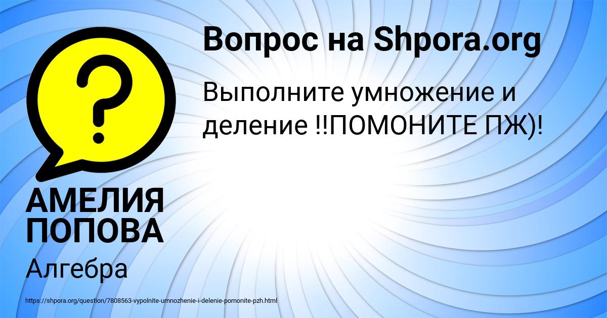 Картинка с текстом вопроса от пользователя АМЕЛИЯ ПОПОВА
