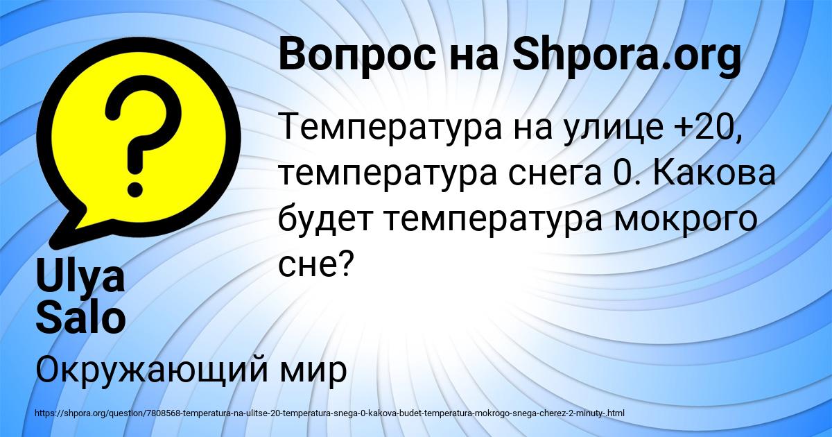 Картинка с текстом вопроса от пользователя Ulya Salo