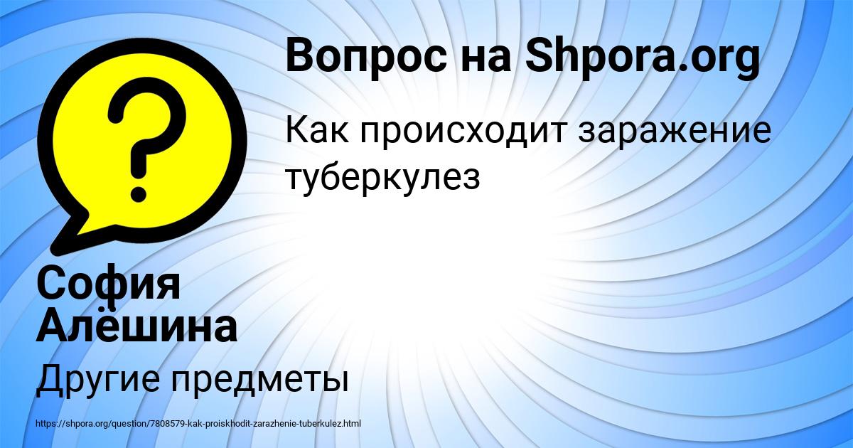 Картинка с текстом вопроса от пользователя София Алёшина