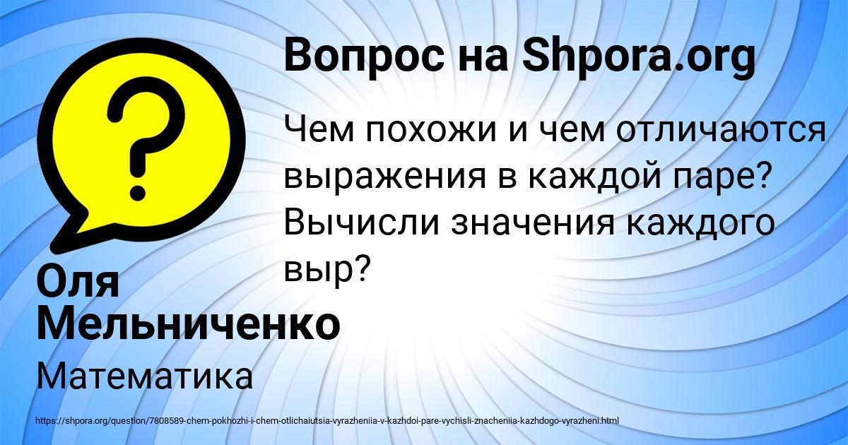 Картинка с текстом вопроса от пользователя Оля Мельниченко