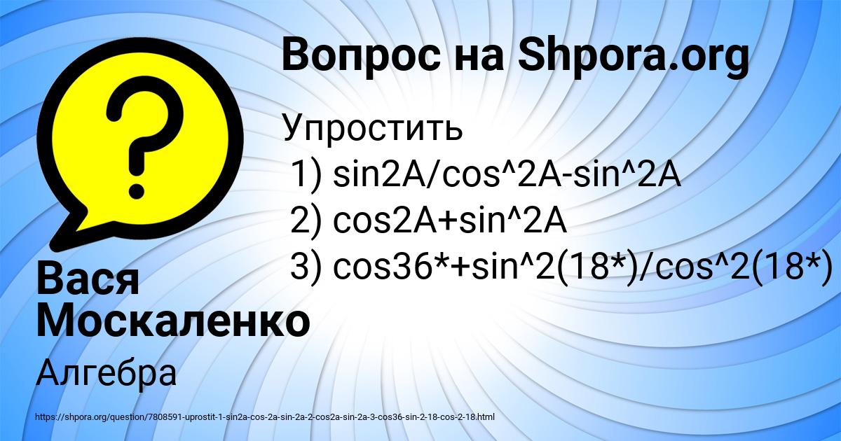 Картинка с текстом вопроса от пользователя Вася Москаленко