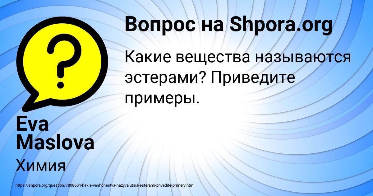 Картинка с текстом вопроса от пользователя Eva Maslova