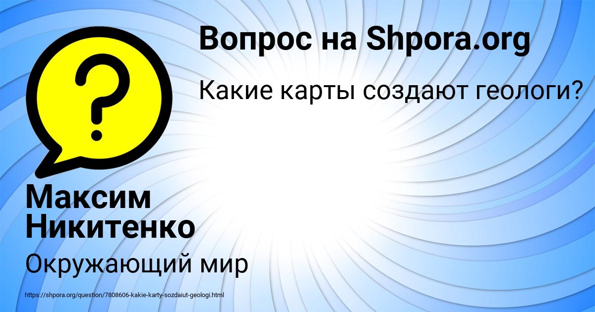 Картинка с текстом вопроса от пользователя Максим Никитенко