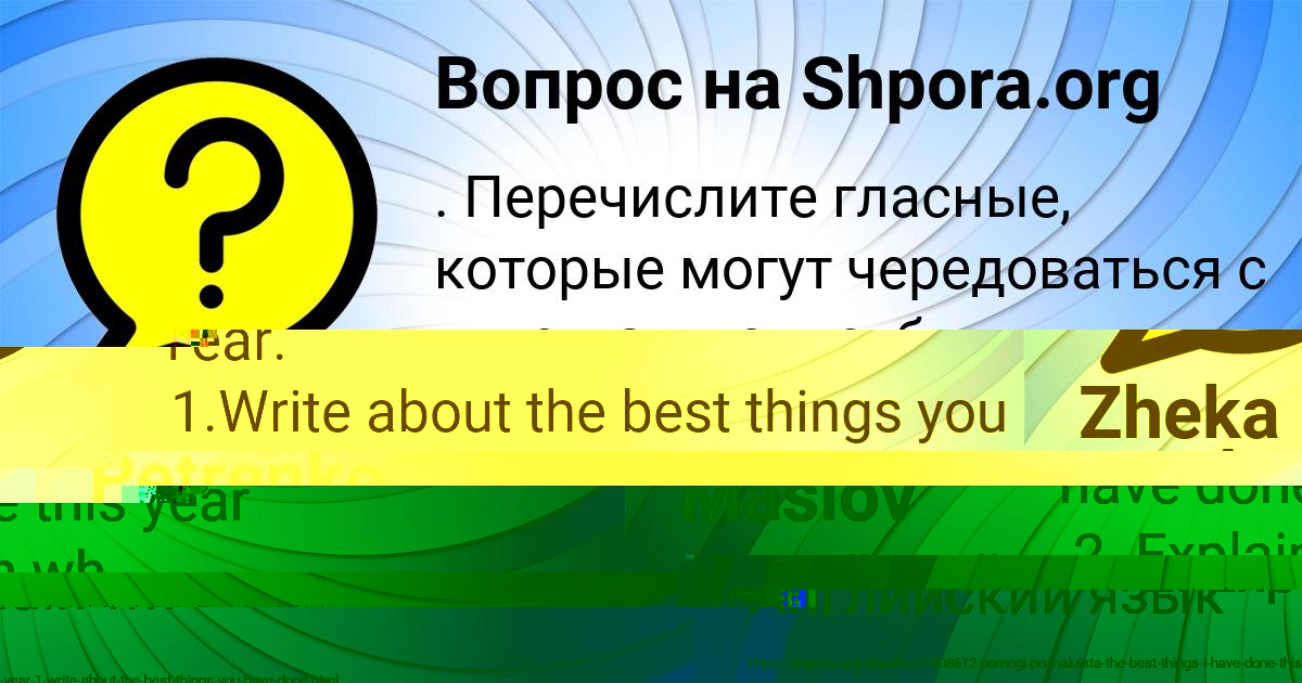 Картинка с текстом вопроса от пользователя Zheka Maslov