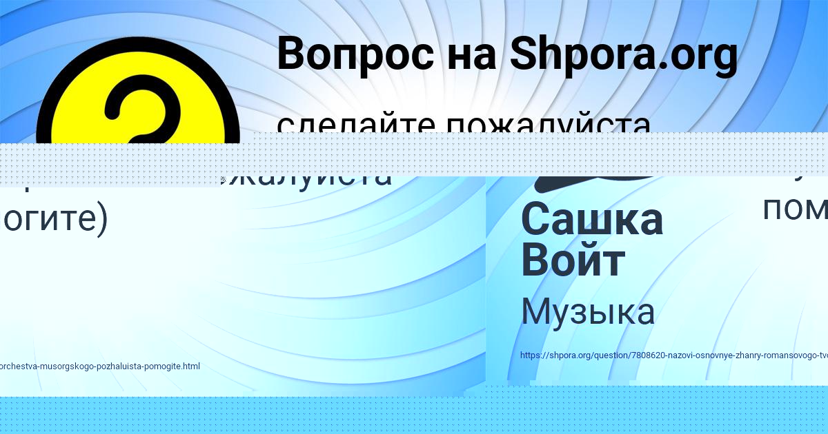 Картинка с текстом вопроса от пользователя Сашка Войт