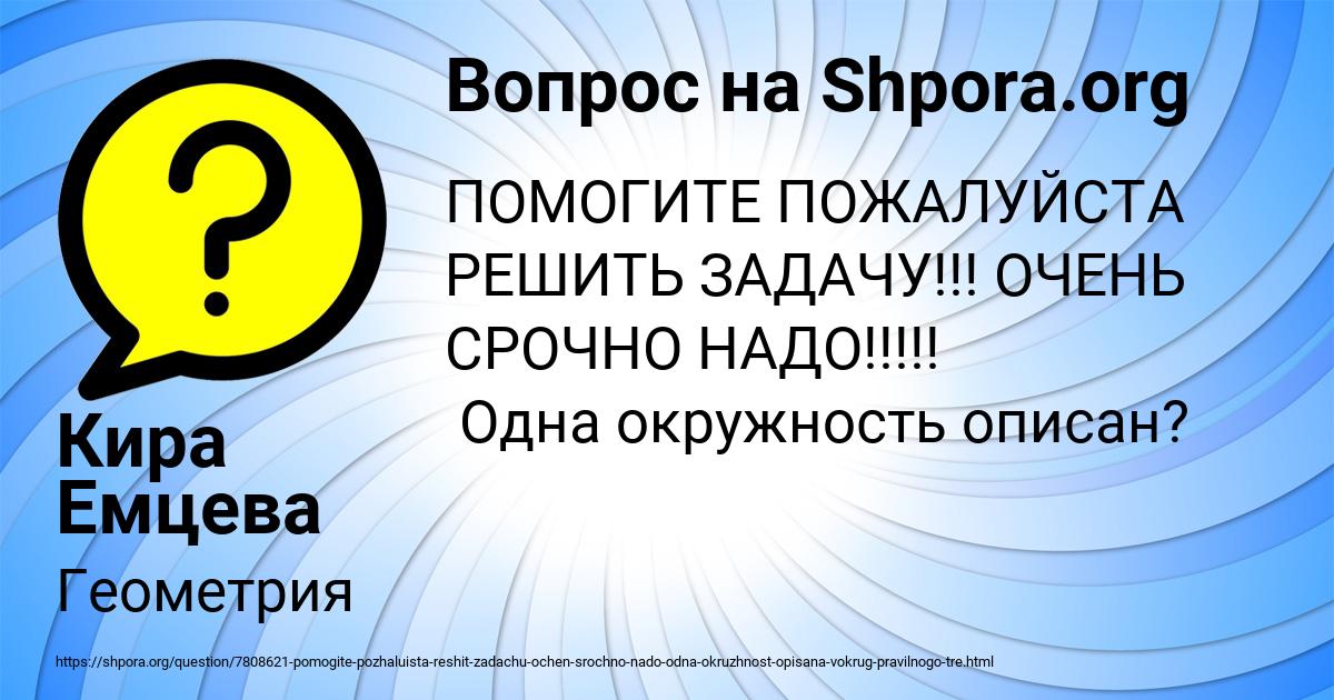 Картинка с текстом вопроса от пользователя Кира Емцева