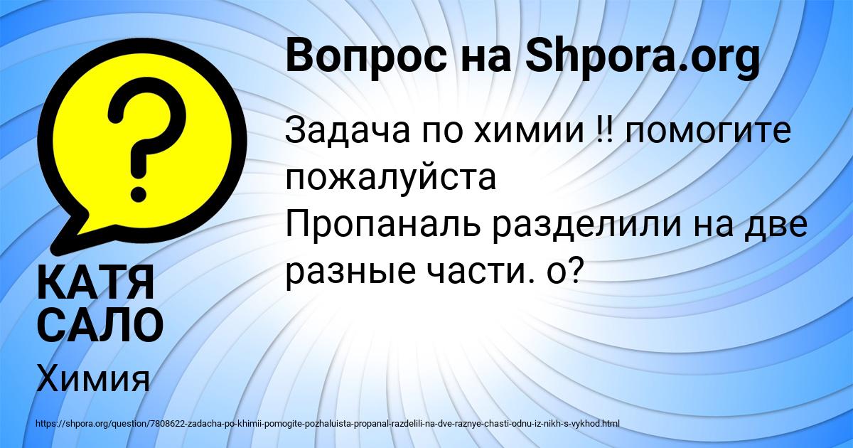 Картинка с текстом вопроса от пользователя КАТЯ САЛО