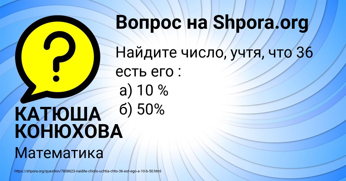 Картинка с текстом вопроса от пользователя КАТЮША КОНЮХОВА