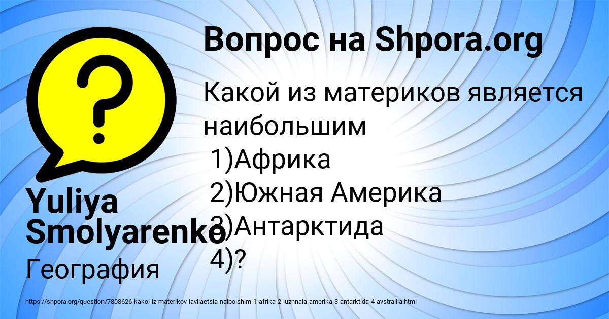 Картинка с текстом вопроса от пользователя Yuliya Smolyarenko