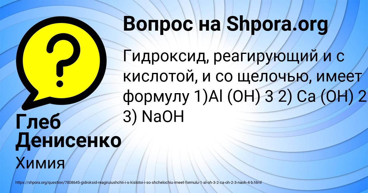 Картинка с текстом вопроса от пользователя Глеб Денисенко