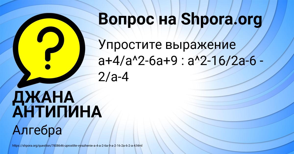 Картинка с текстом вопроса от пользователя ДЖАНА АНТИПИНА