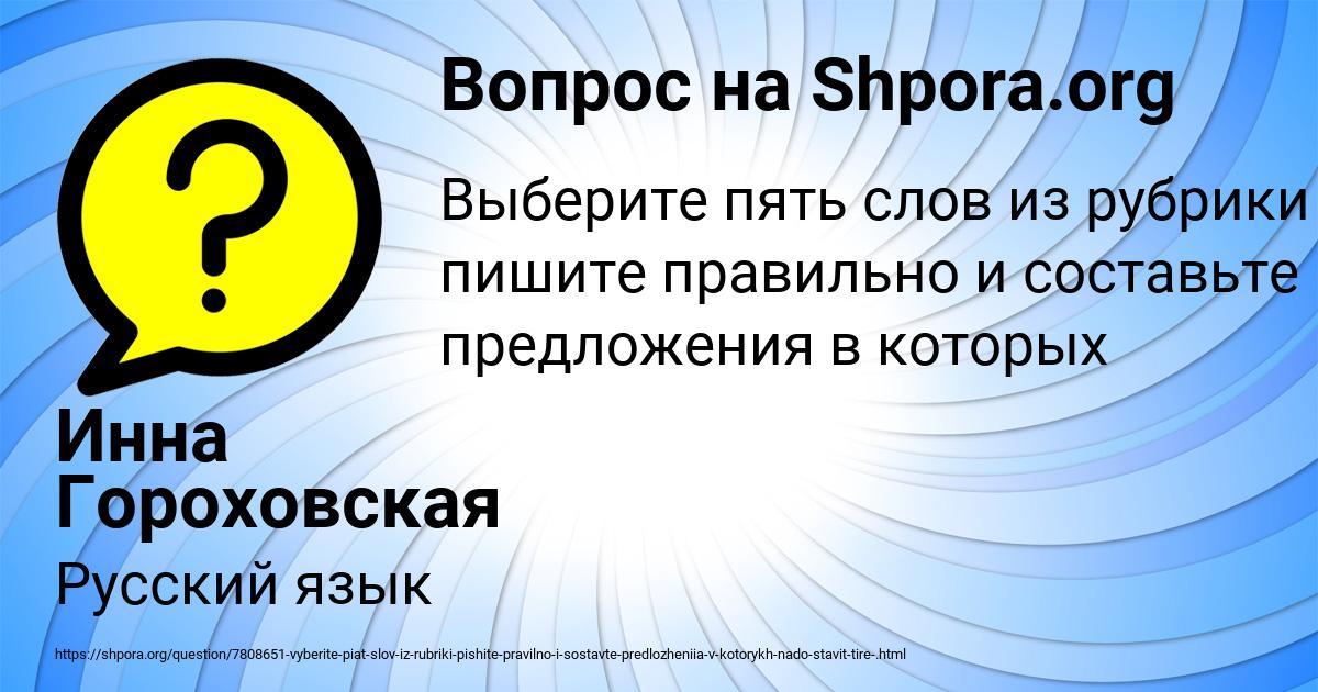 Картинка с текстом вопроса от пользователя Инна Гороховская