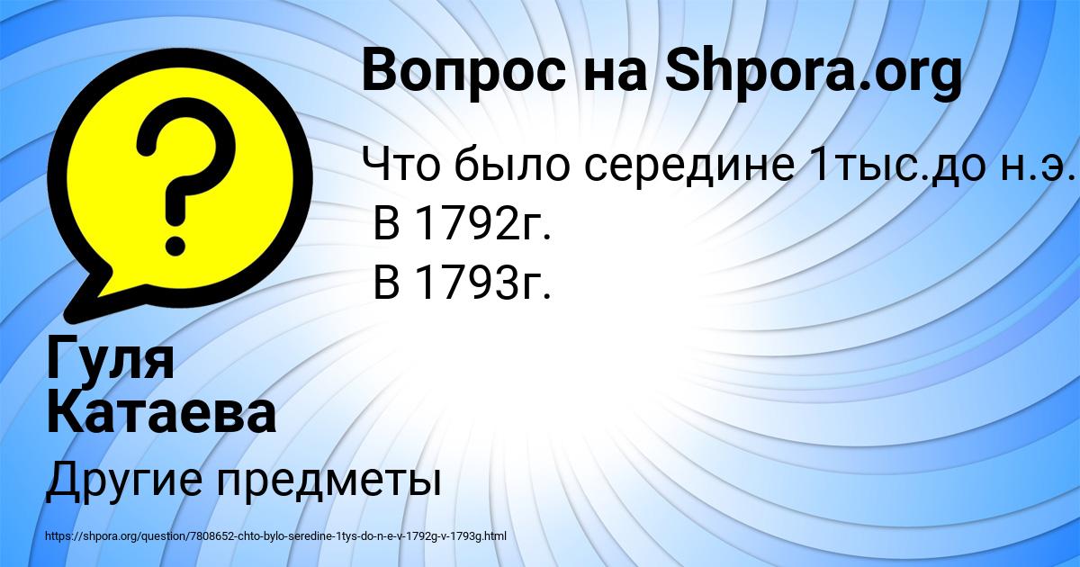 Картинка с текстом вопроса от пользователя Гуля Катаева