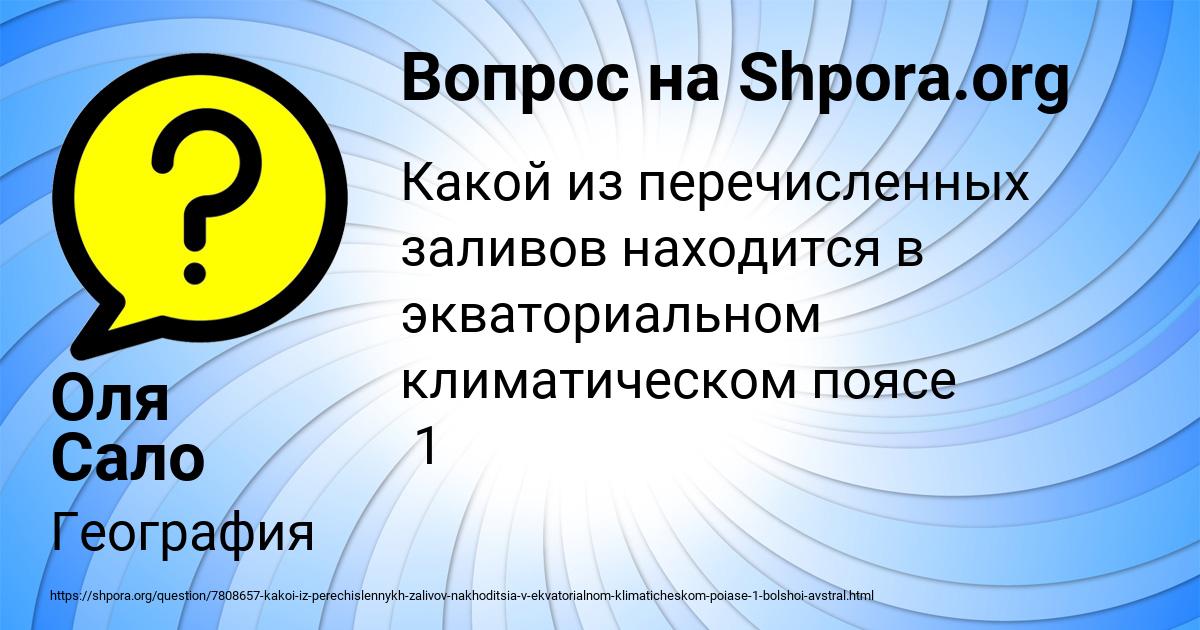 Картинка с текстом вопроса от пользователя Оля Сало