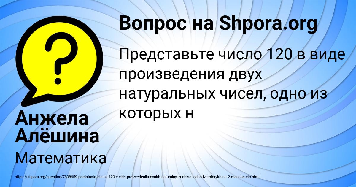 Картинка с текстом вопроса от пользователя Анжела Алёшина
