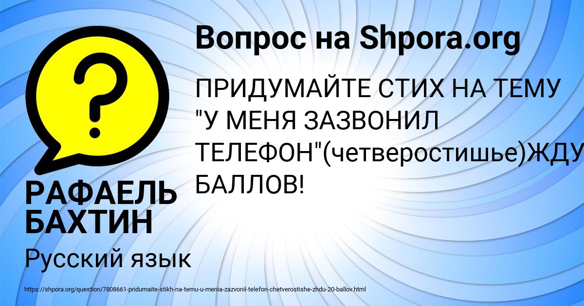 Картинка с текстом вопроса от пользователя РАФАЕЛЬ БАХТИН