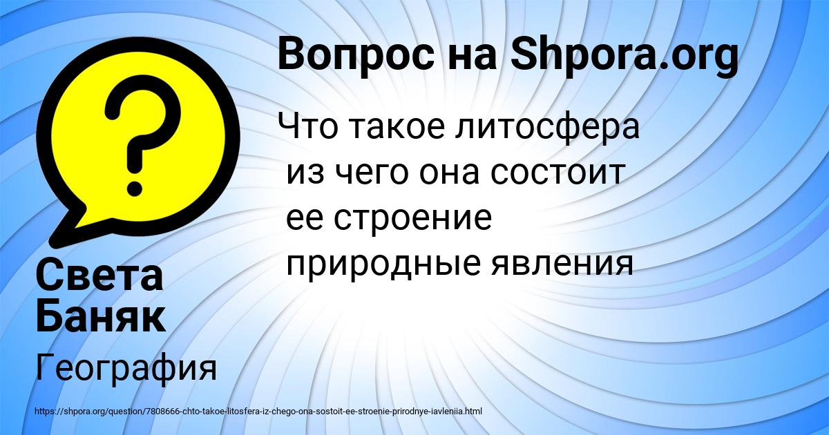 Картинка с текстом вопроса от пользователя Света Баняк