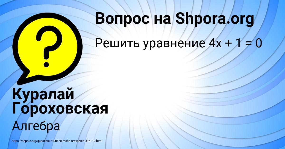 Картинка с текстом вопроса от пользователя Куралай Гороховская