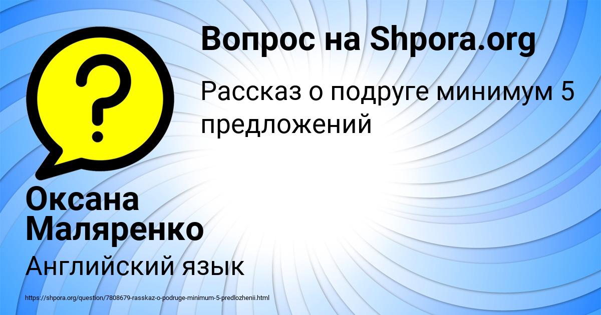 Картинка с текстом вопроса от пользователя Оксана Маляренко