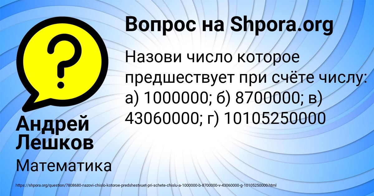 Картинка с текстом вопроса от пользователя Андрей Лешков