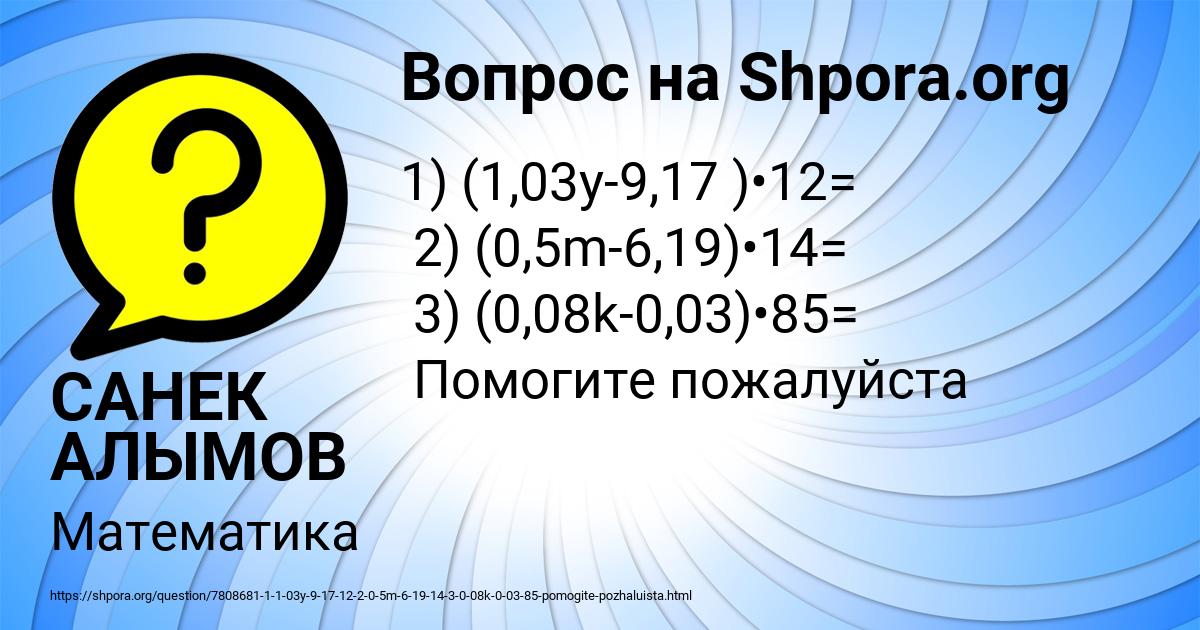 Картинка с текстом вопроса от пользователя САНЕК АЛЫМОВ