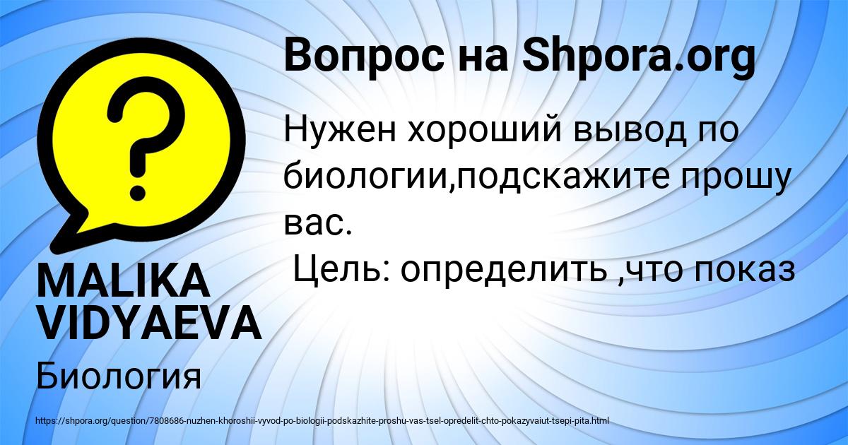 Картинка с текстом вопроса от пользователя MALIKA VIDYAEVA
