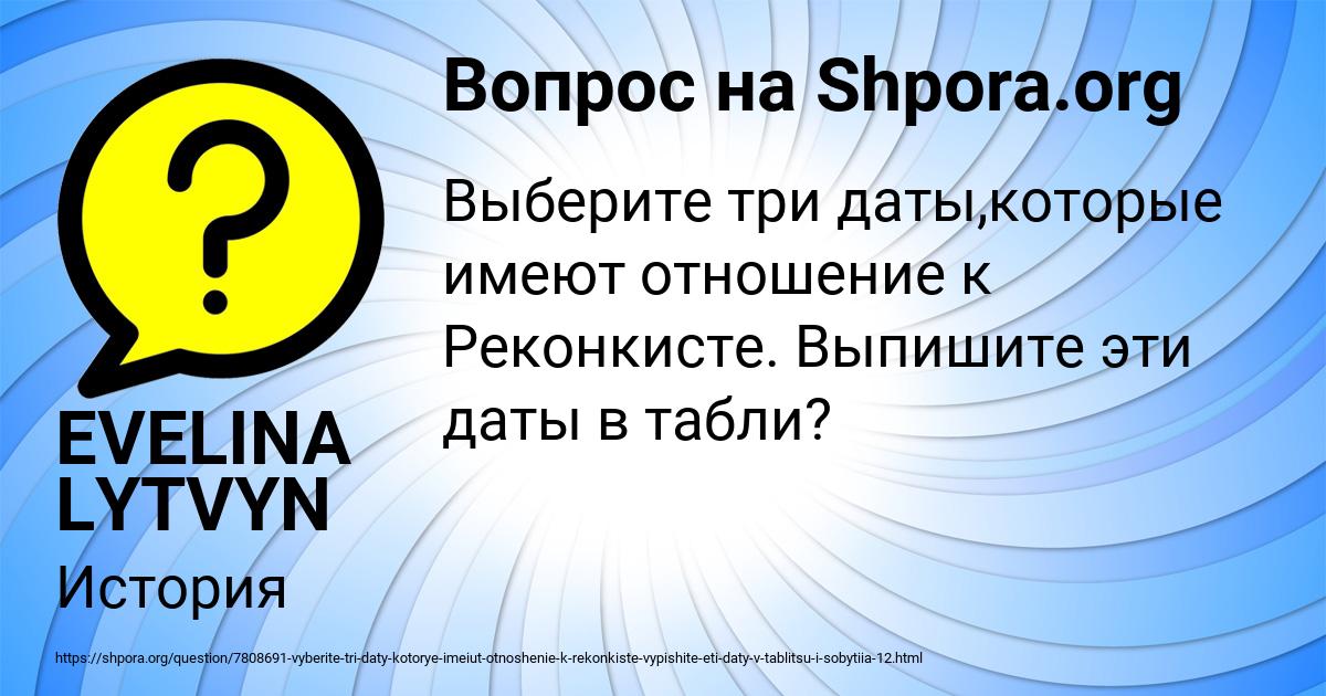 Картинка с текстом вопроса от пользователя EVELINA LYTVYN