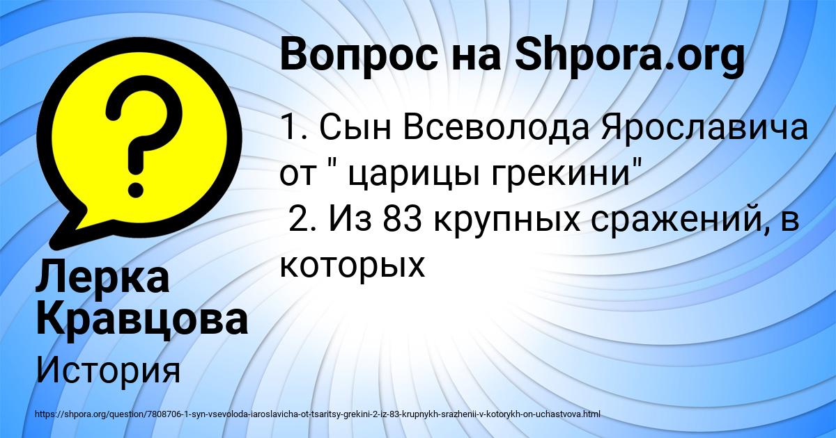 Картинка с текстом вопроса от пользователя Лерка Кравцова