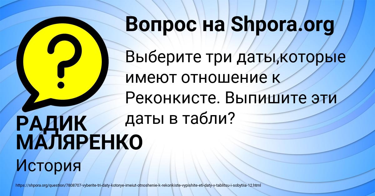 Картинка с текстом вопроса от пользователя РАДИК МАЛЯРЕНКО