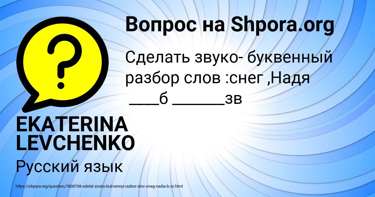 Картинка с текстом вопроса от пользователя EKATERINA LEVCHENKO