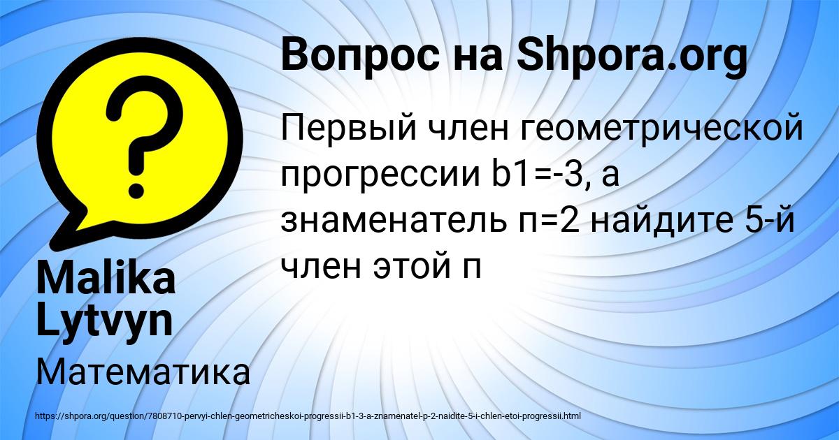 Картинка с текстом вопроса от пользователя Malika Lytvyn