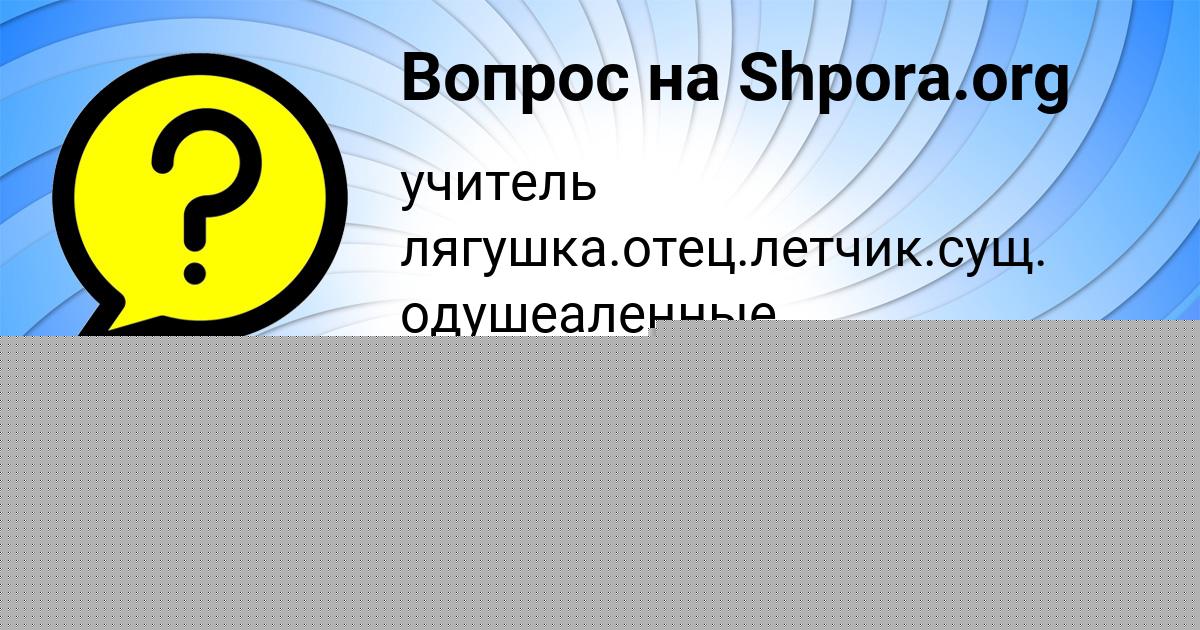 Картинка с текстом вопроса от пользователя Олег Брусилов