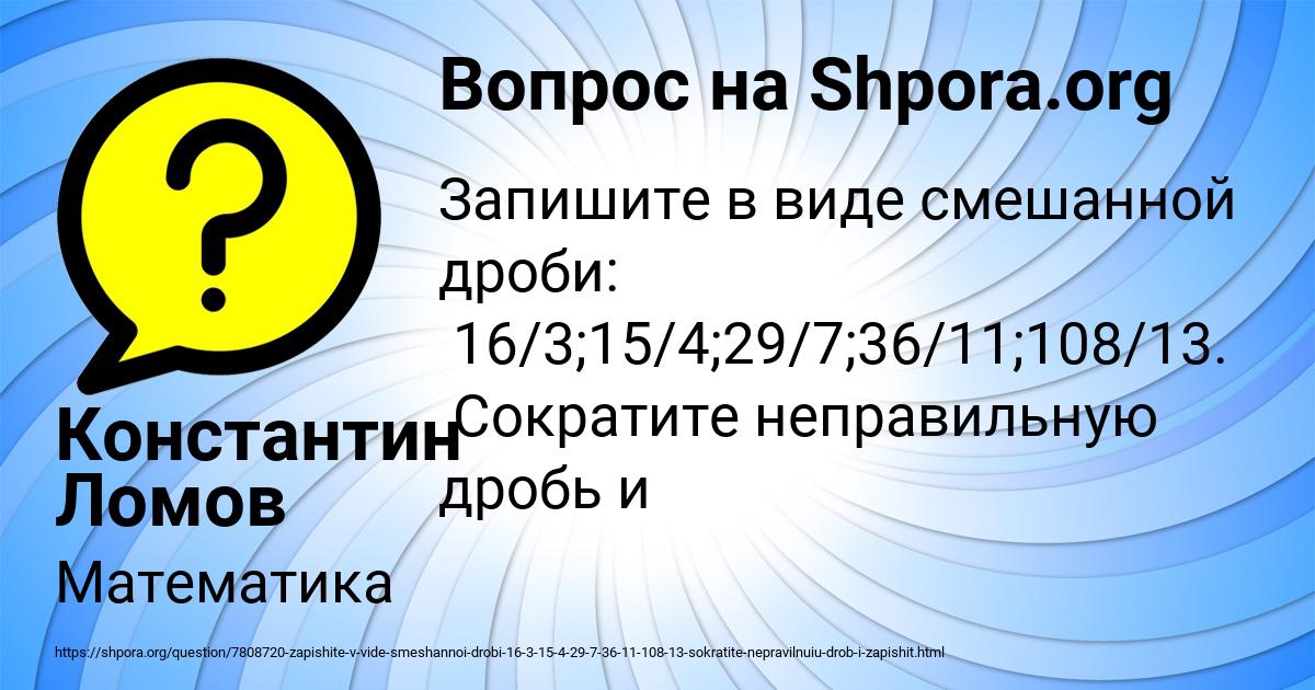 Картинка с текстом вопроса от пользователя Константин Ломов