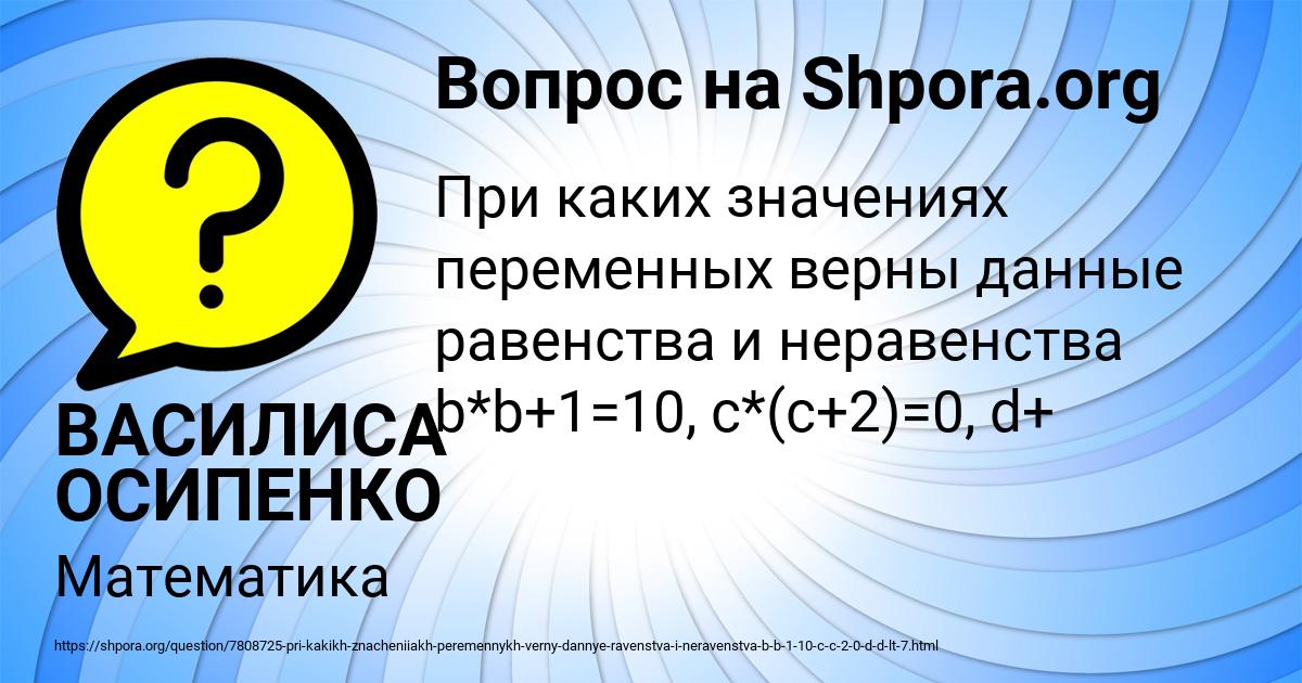 Картинка с текстом вопроса от пользователя ВАСИЛИСА ОСИПЕНКО