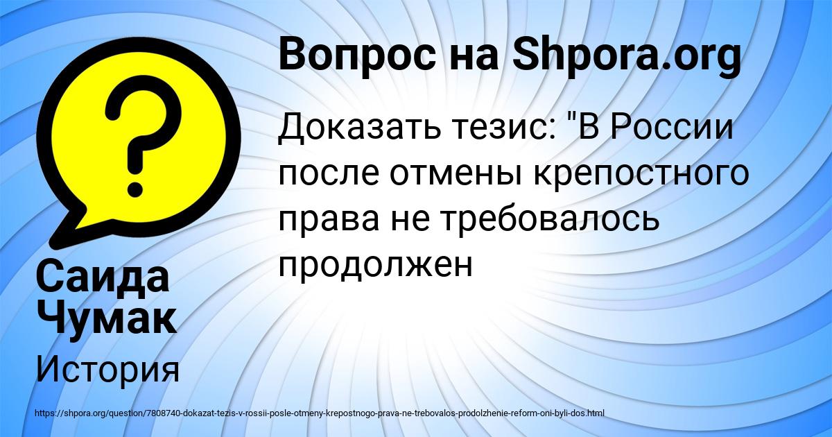 Картинка с текстом вопроса от пользователя Саида Чумак