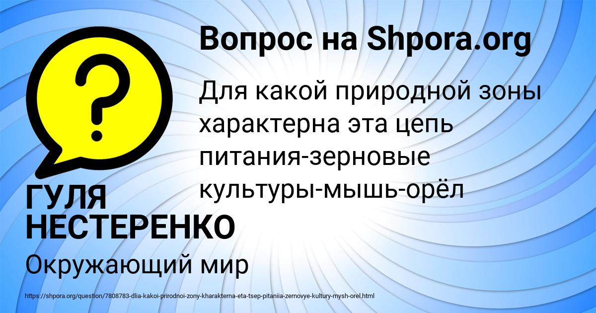 Картинка с текстом вопроса от пользователя ГУЛЯ НЕСТЕРЕНКО