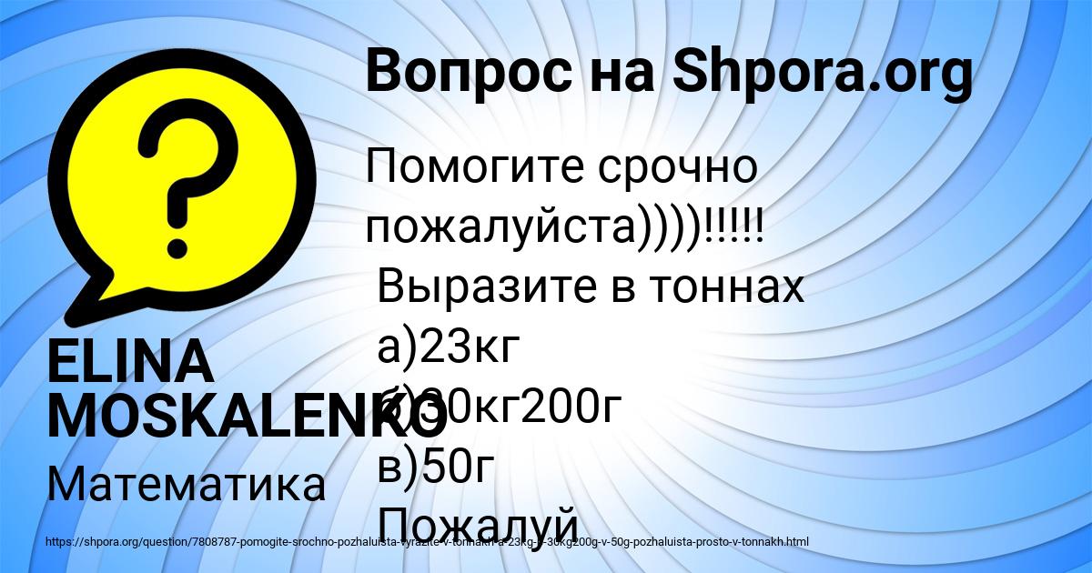Картинка с текстом вопроса от пользователя ELINA MOSKALENKO