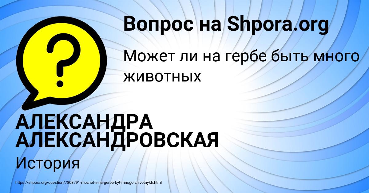 Картинка с текстом вопроса от пользователя АЛЕКСАНДРА АЛЕКСАНДРОВСКАЯ