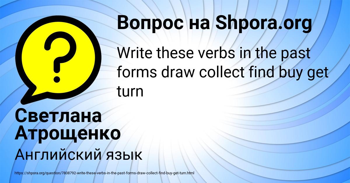 Картинка с текстом вопроса от пользователя Светлана Атрощенко