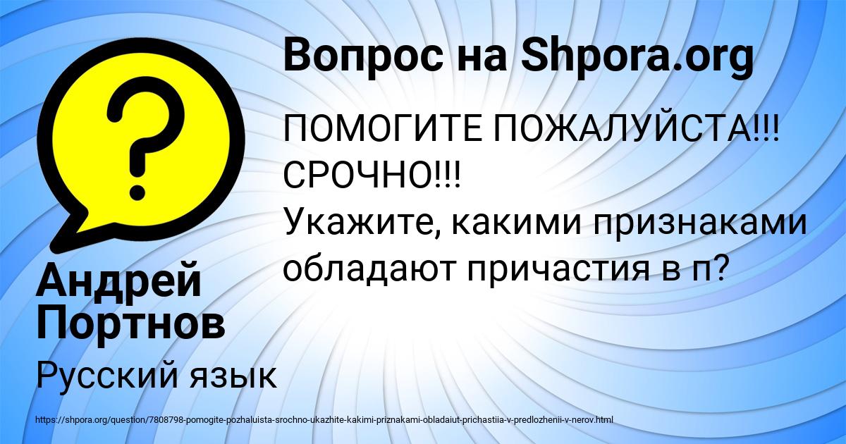 Картинка с текстом вопроса от пользователя Андрей Портнов