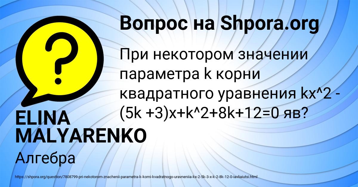 Картинка с текстом вопроса от пользователя ELINA MALYARENKO