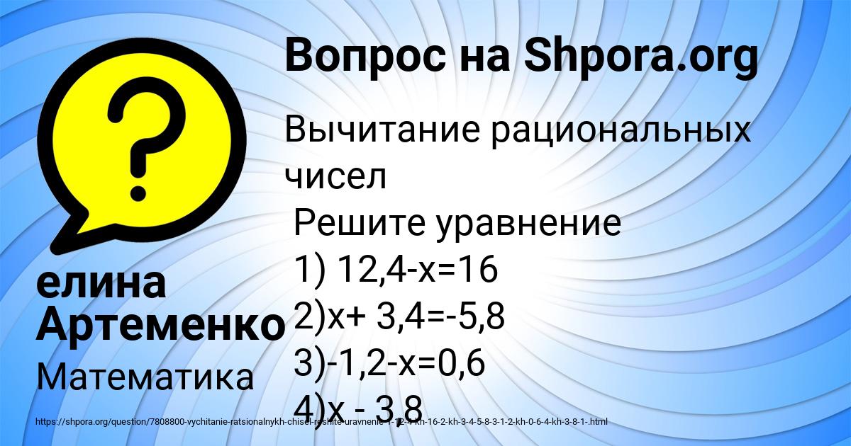 Картинка с текстом вопроса от пользователя елина Артеменко