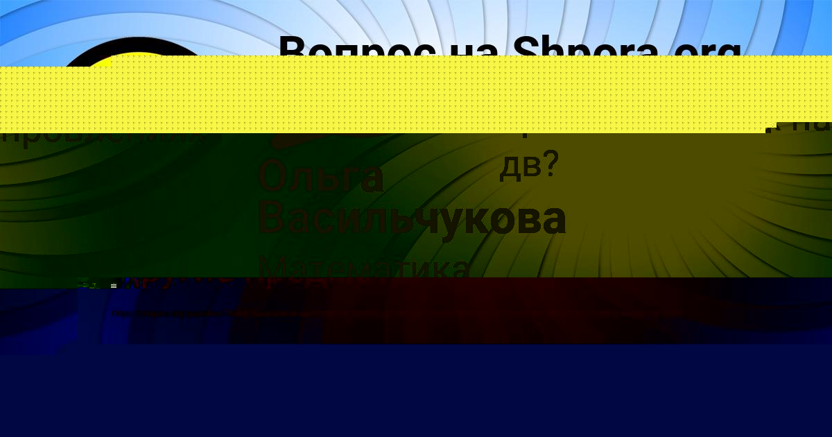 Картинка с текстом вопроса от пользователя Ксюха Лопухова